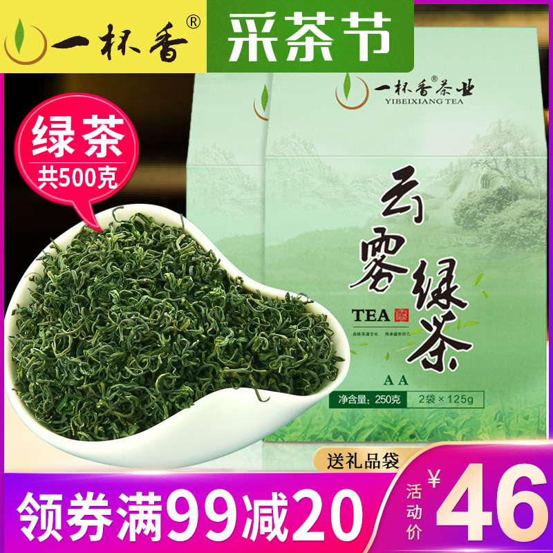 2018新茶高山云雾绿茶500g礼盒装一杯香茶叶浓香雨前绿茶散装日照