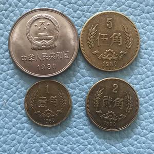 【长城一元硬币1980】_长城一元硬币1980品