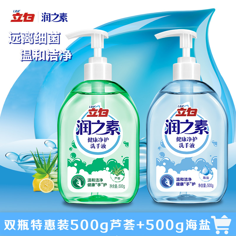 立白润之素健康净护洗手液 抑菌温和清爽芦荟海盐洗手液500g+500g