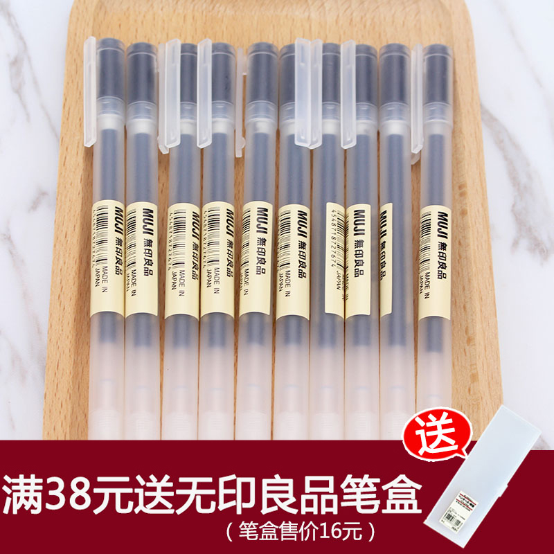 日本muji文具無印良品筆凝膠墨中性水筆芯0.38/0.5mm10支套裝包郵