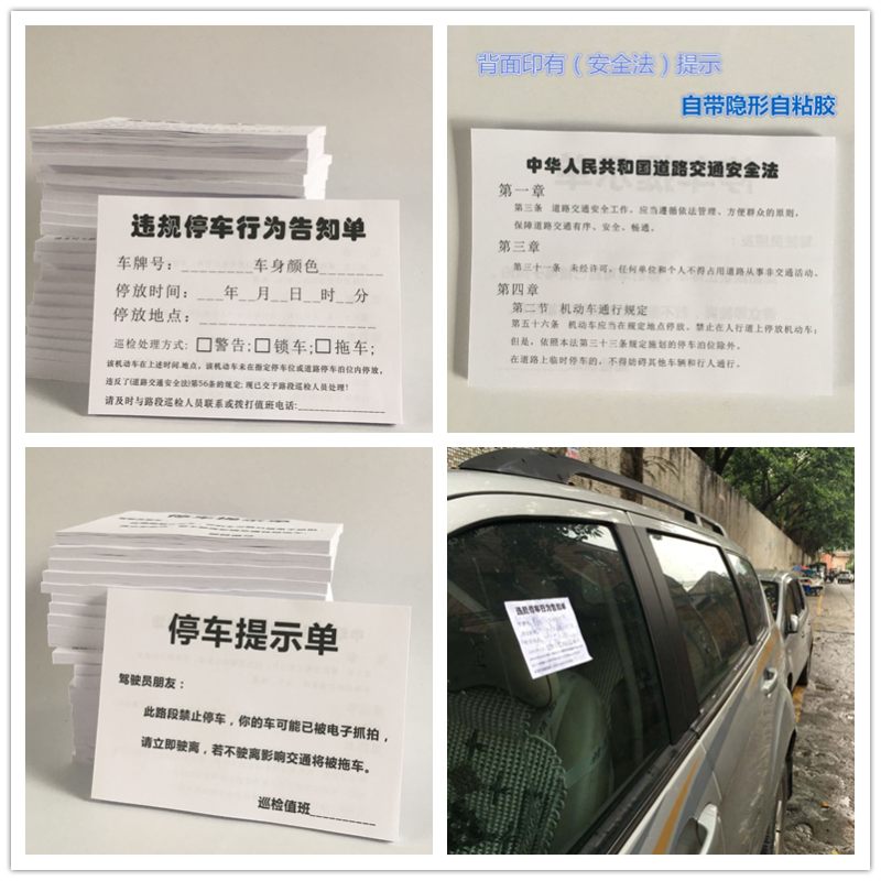 熱賣違規亂停車告知單溫馨提示貼違法停車貼條禁止停車通知單貼紙