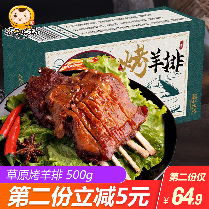 骄子牧场内蒙古特产羊肉烤羊排羊腿新鲜即食熟食零食小吃500g