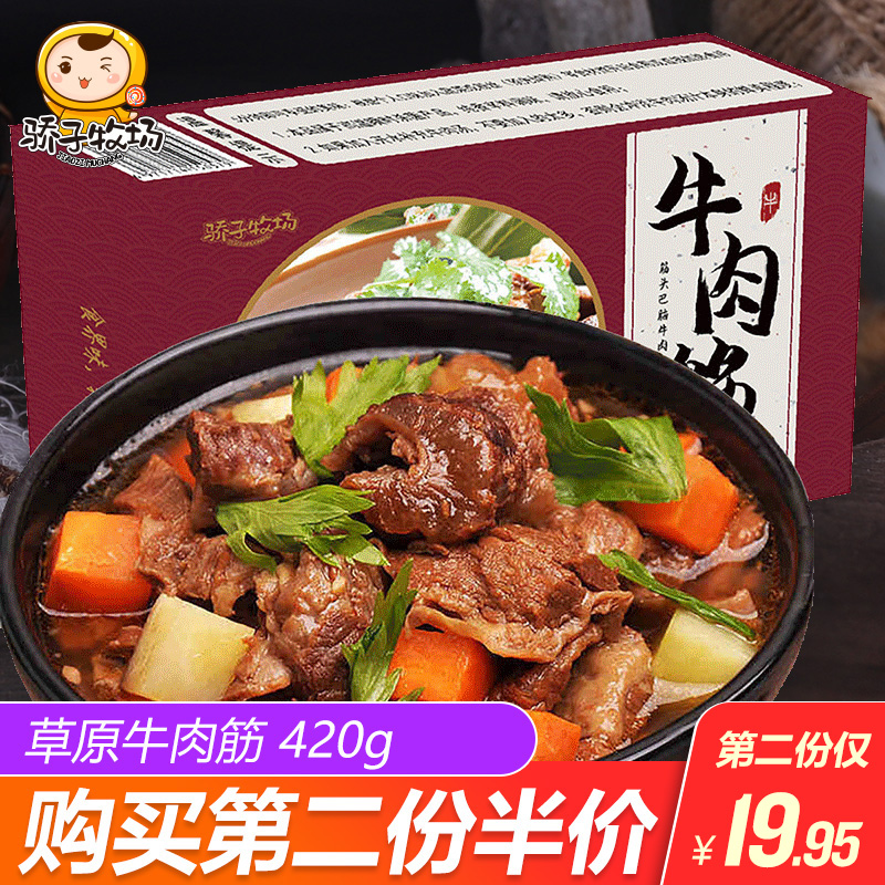 骄子牧场内蒙古特产牛肉牛筋鲜肉筋头巴脑真空包装熟食小吃420g