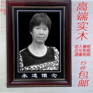 包郵實木遺像相框 老人像 a4 a3 遺像框 12寸 16寸老人 span class=h>