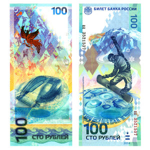 2014年 俄罗斯100卢布奥运纪念钞 索契冬奥会