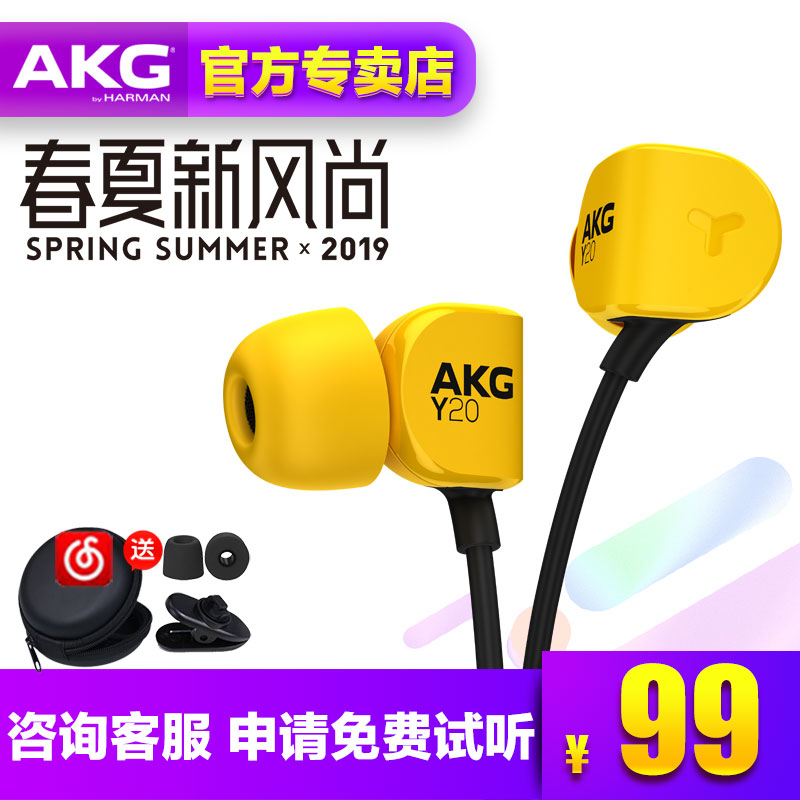 AKG/爱科技 Y20U入耳式耳机手机通用线控带麦耳塞魔音HiFi耳麦