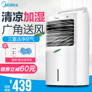 美的空调扇制冷器小空调冷风机家用小型水空调