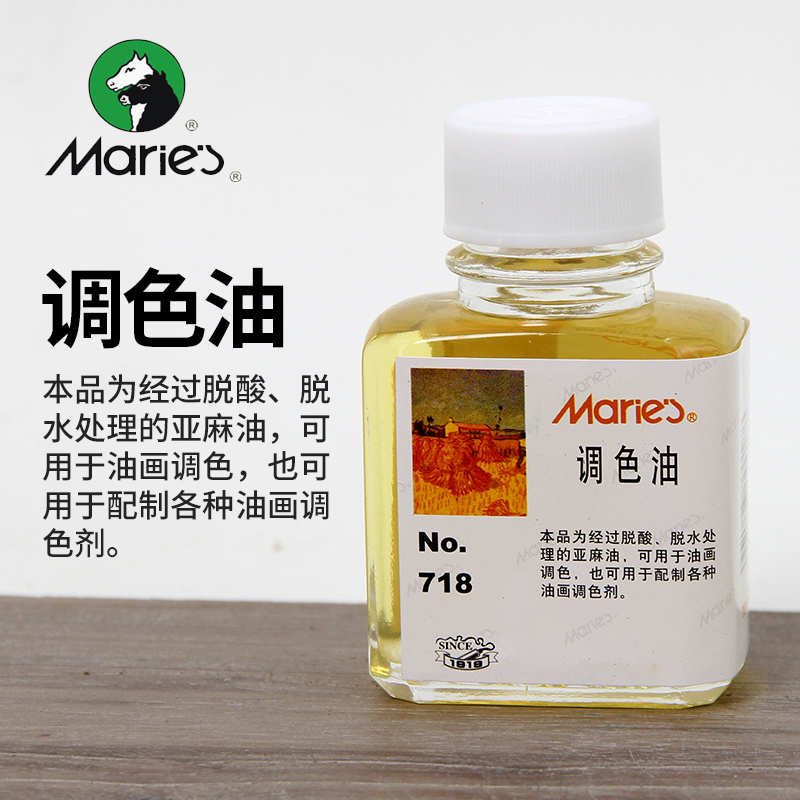 maries/马利 油画颜料调色油 油画媒介剂 调和油 调色剂 稀释剂