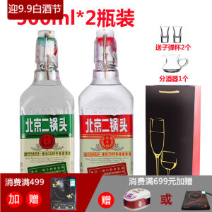【北京永丰二锅头清香型42度白酒】_北京永丰