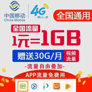 中国移动大王卡无限流量上网卡4g手机卡日租