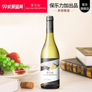 【贺兰山葡萄酒价格】最新贺兰山葡萄酒价格\/
