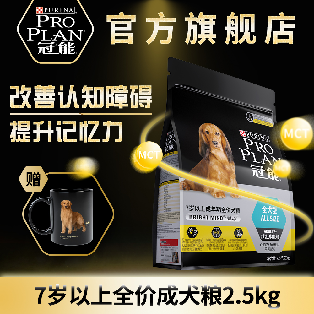 冠能狗粮成犬7岁以上改善记忆力金毛泰迪全犬通用老年用狗粮2.5kg