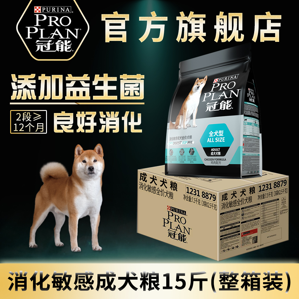 冠能益生菌成犬粮肠道舒适柯基犬斗牛博美犬整箱15斤消化敏感狗粮