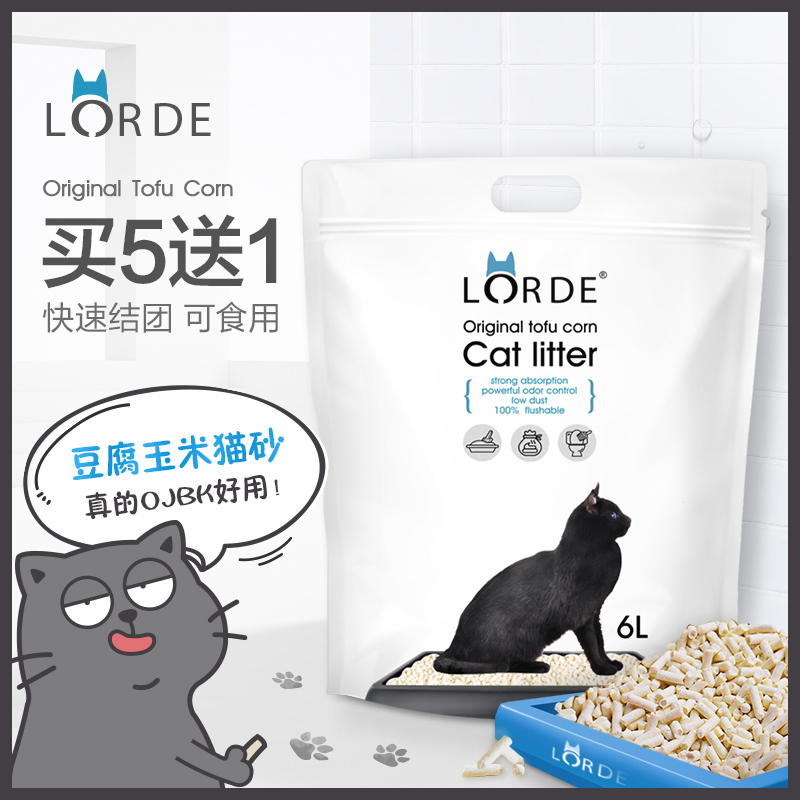 lorde豆腐猫砂除臭水晶玉米植物猫咪用品猫沙6L10无尘包邮非公斤