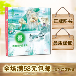 幼儿古诗词绘本启蒙