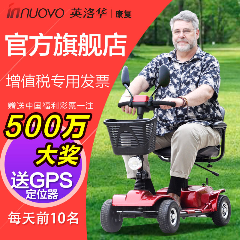 英洛华老人代步车四轮电动车老年残疾人成人全自动助力车电瓶折叠