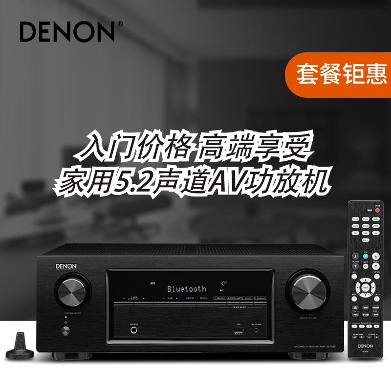 Denon/天龙 AVR-X540BT/550家庭影院AV功放机5.2声道130W蓝牙新品