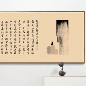 禅意心经 span class=h>字画 /span> span class=h>佛经 /span>观音