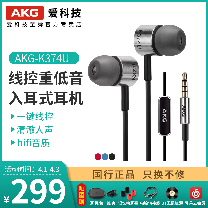 AKG/爱科技 K374 U BT入耳式耳机蓝牙手机HIFI耳塞式耳麦 小K3003