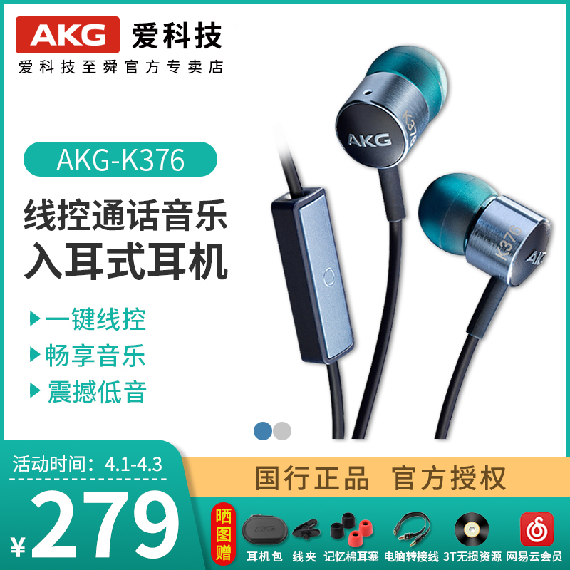 AKG/爱科技 K376入耳式耳机耳麦线控手机音乐HIFi耳塞K374升级版