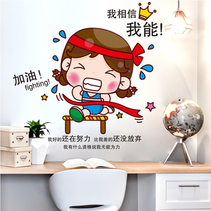 创意卡通励志墙贴纸小学生房间墙面贴画教室班级文化布置装饰标语