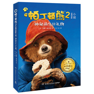 帕丁顿熊立体书