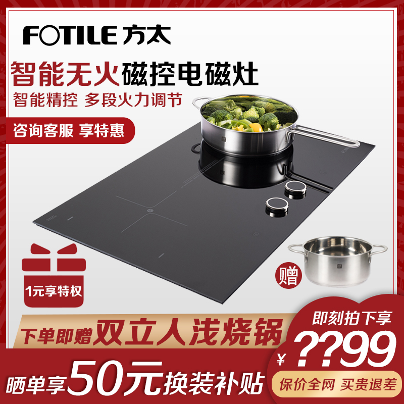 Fotile/方太 CS34BW智能嵌入式磁控电磁灶节能环保电磁炉双灶新品