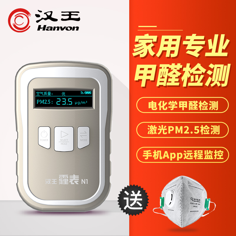 汉王霾表N1专业甲醛雾霾PM2.5检测仪温度湿度空气质量监测仪器