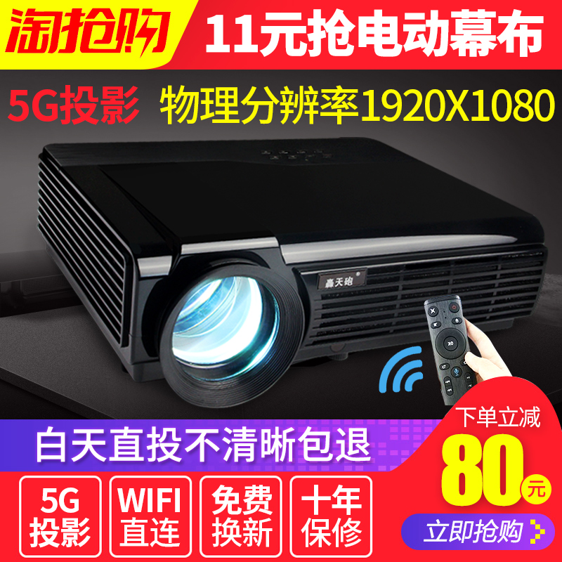 新款轰天炮led-96g投影仪家用wifi无线高清1080p手机投影仪wifi智能家庭影院3d投影机小型便携办公商务教学