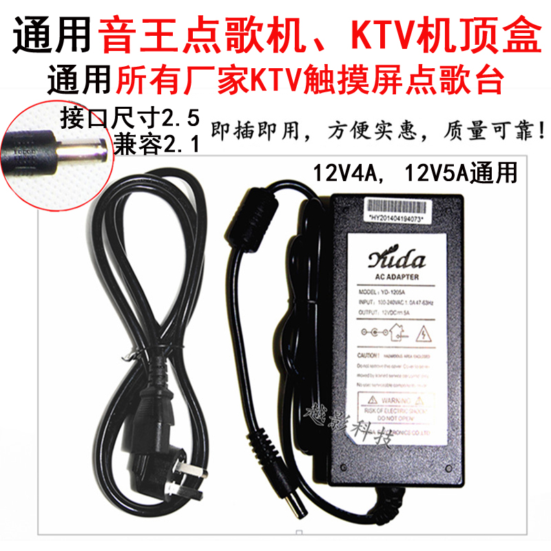 音王点歌机专用KTV触摸屏显示器通用电源适配器12V3A4A5A充电器线