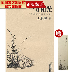 class=h>经典 /span>散文随笔书籍中国现代文学三十年作品选王鼎钧