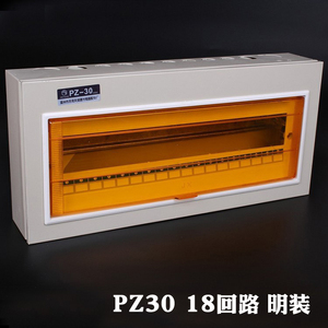 pz30明装铁体配 span class=h>电箱 /span>18回路回路箱十八路强 span