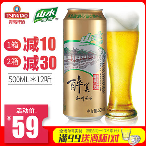 青岛山水啤酒 醉美山水苏州园林罐500ml*12听整箱啤酒清爽