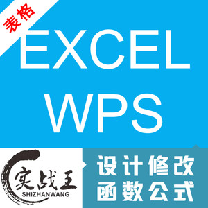 【excel表格制作代做价格】最新excel表格制作