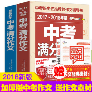 【初中生作文书大全正版厚价格】最新初中生作