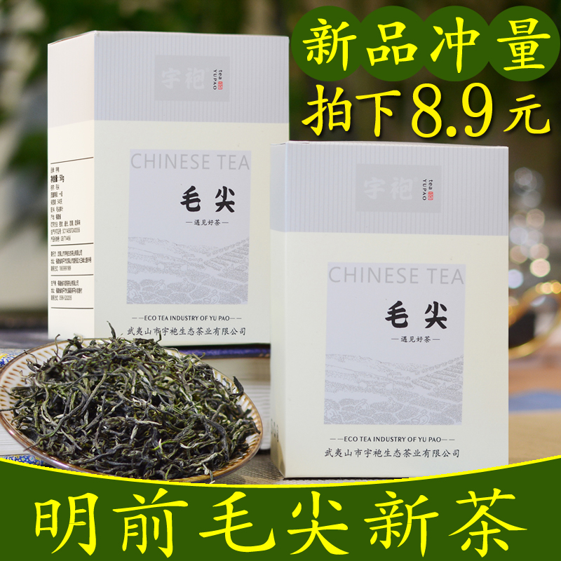 拍下8.9元 毛尖绿茶 2019年新茶茶叶日照充足散装云雾茶浓香型