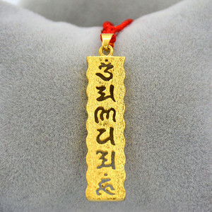 class=h>吊坠 /span> span class=h>黄金色 /span>开光经文