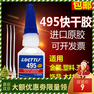 乐秦495胶水 粘橡胶塑料金属木头陶瓷透明胶强力502万能柔软性胶