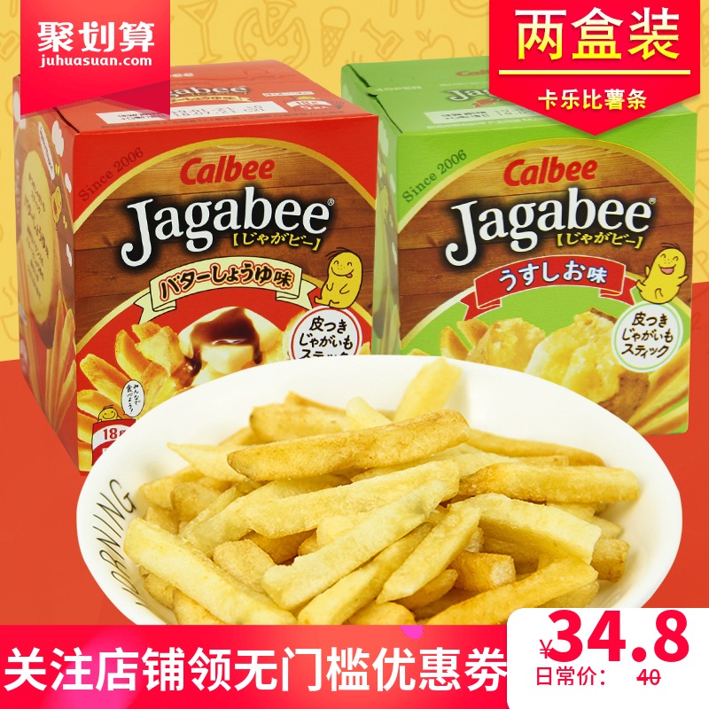 日本进口零食calbee/卡乐比薯条三兄弟90g*2盒北海道网红小吃薯条