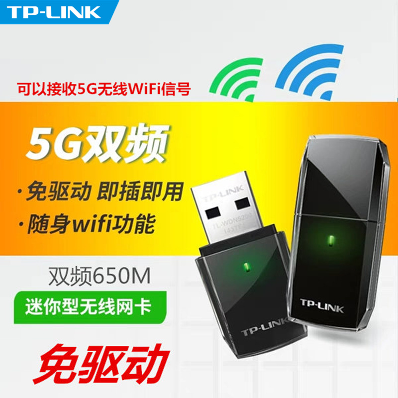 TP-LINK 双频usb无线网卡 台式机wifi接收器 usb转接口 AC650M 笔记本台式电脑 无线接收器 TL-WDN5200