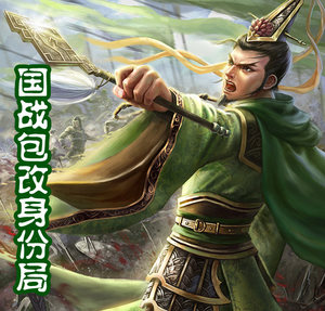 【三国杀国战武将扩展包图片】三国杀国战武将