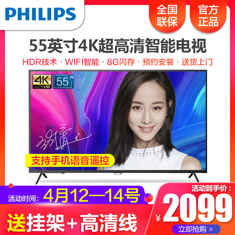 Philips/飞利浦 55吋HDR液晶电视机4k超高清智能wifi网络平板彩电