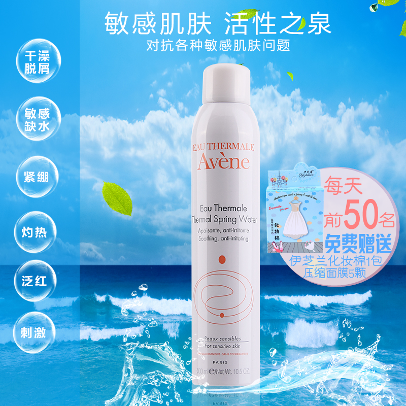 香港代购雅漾喷雾300ml 夏季舒缓修护爽肤水补水保湿舒缓敏感正品