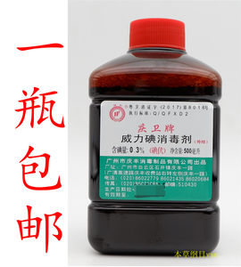 广州庆卫牌(庆丰)碘伏 威力碘消毒剂0.3 正品 500ml