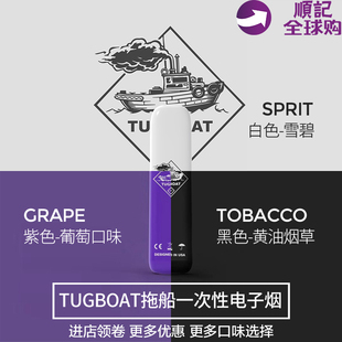 美国拖船小烟tugboat电子烟一次性男女吸入式戒烟替烟水果薄荷味