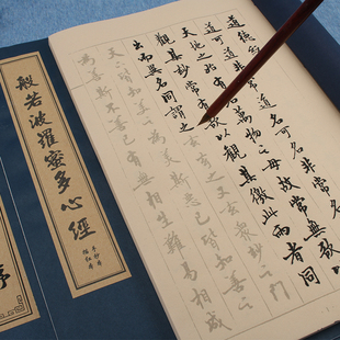 心经抄经本金刚经手抄本小楷毛笔字帖初学者入门临摹道德经线装书