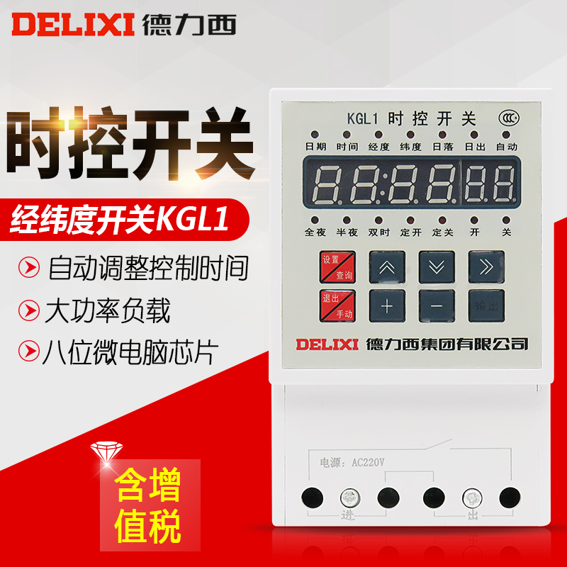 德力西KGL1 经纬度时控 定时开关路灯控制器微电脑时间定时器