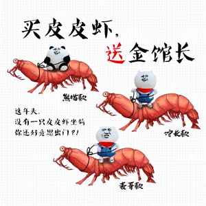 【搞笑毛絨玩具皮皮蝦圖片】搞笑毛絨玩具皮皮蝦圖片大全_好便宜網