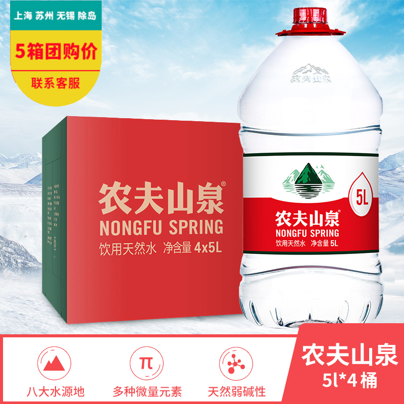 12月新货农夫山泉饮用水5L*4桶装整箱 天然弱碱性矿泉水1箱包邮