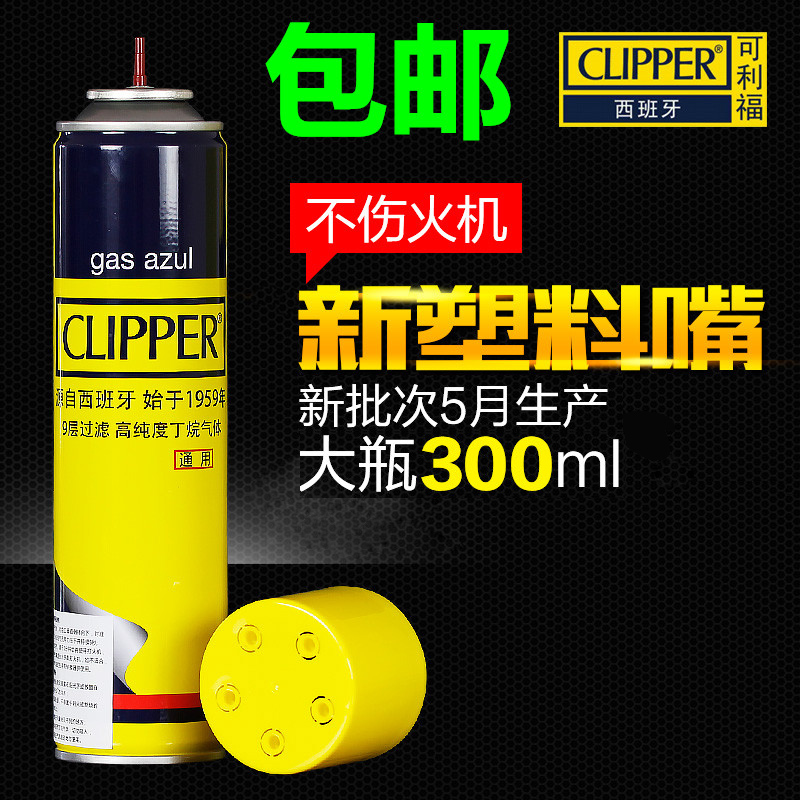 clipper进口品牌可利福打火机气体瓶300ML大瓶气瓶通用气体罐批